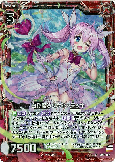 自称魔法少女☆ステッキ(foil) 【B27-007NP】
