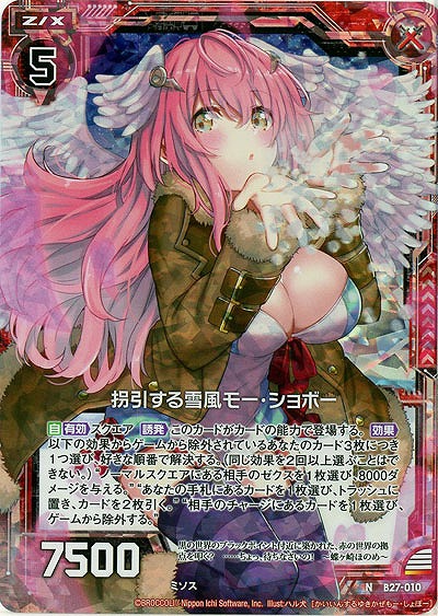 拐引する雪風モー・ショボー(foil) 【B27-010NP】
