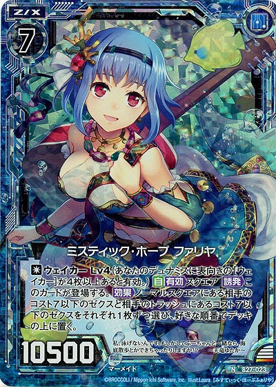 ミスティック・ホープ ファリヤ(foil) 【B27-023NP】