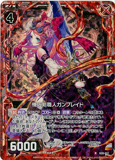 機巧剣職人ガンブレイド(foil) 【B28-011RP】