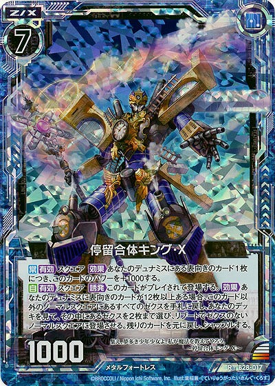 停留合体キング・X(foil) 【B28-017RP】