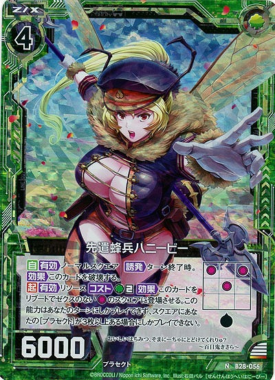 先遣蜂兵ハニービー(foil) 【B28-056NP】