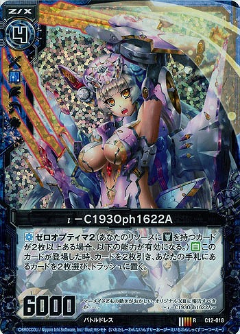 ι-C193Oph1622A 【ZXC12-018RP】