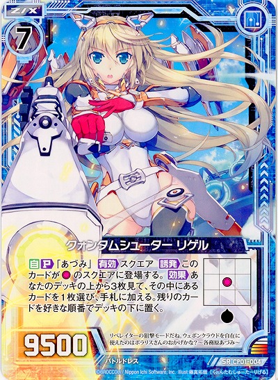 クォンタムシューター リゲル 【ZXCP01-004】