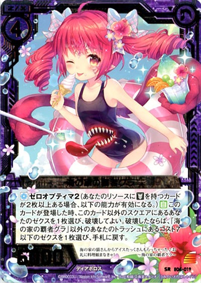 海の家の覇者グラ 【ZXE05-019SR】