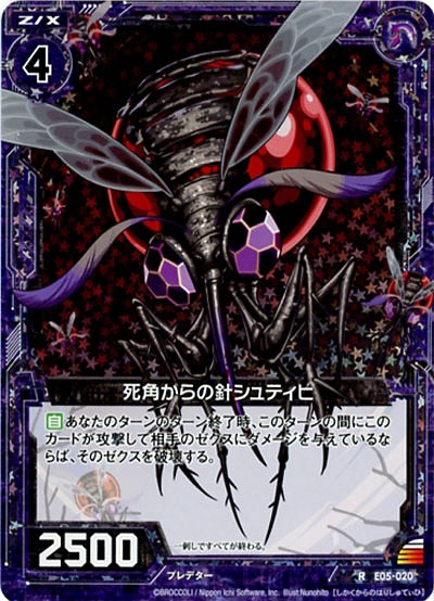 死角からの針シュティヒ[パラレル] 【ZXE05-020RP】