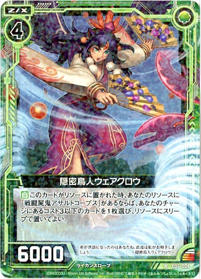 隠密鳥人ウェアクロウ 【ZXE05-026R】