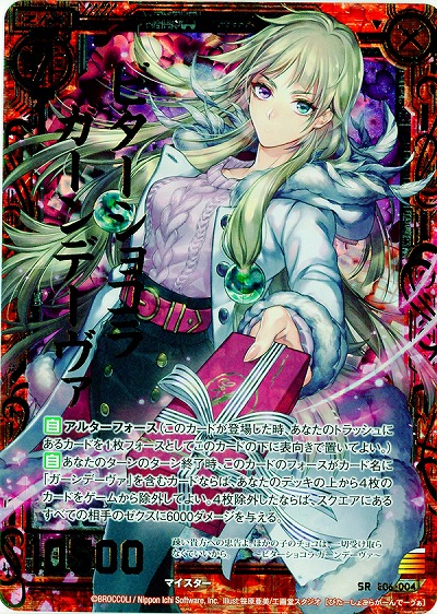 ビターショコラ　ガーンデーヴァ[パラレル] 【ZXE06-004SRP】