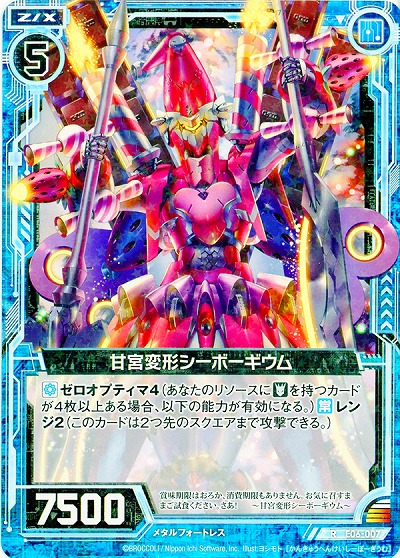 甘宮変形シーボーギウム 【ZXE06-007R】
