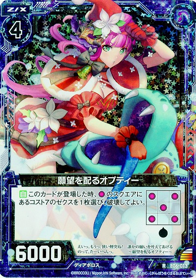 願望を配るオプティー[パラレル] 【ZXE06-013RP】