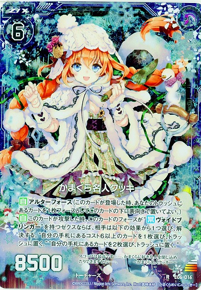 かまくら名人クッキー[パラレル] 【ZXE06-016RP】