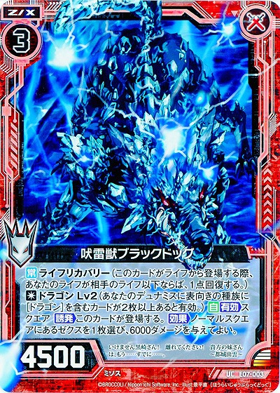 吠雷獣ブラックドッグ 【ZXE07-003UC】