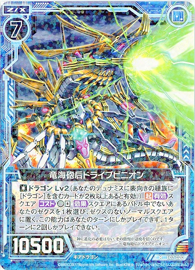 竜海砲后ドライブピニオン 【ZXE07-020R】