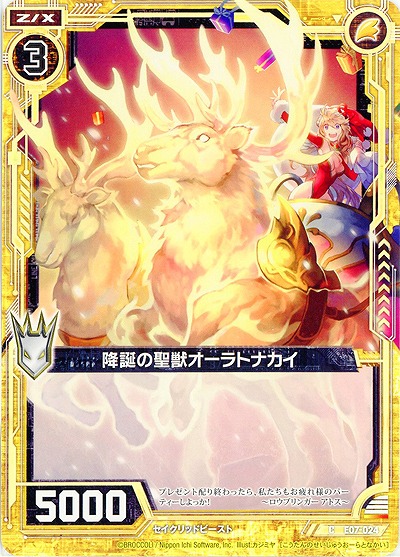 降誕の聖獣オーラトナカイ 【ZXE07-024C】