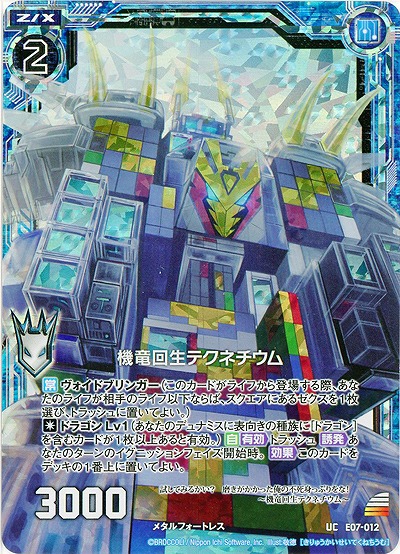 機竜回生テクネチウム[パラレル] 【ZXE07-012UCP】
