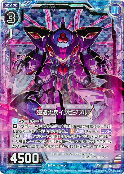浸透尖兵インビジブル[パラレル] 【ZXE07-013CP】