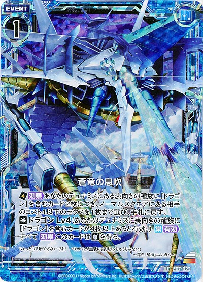 蒼竜の息吹[パラレル] 【ZXE07-022UCP】