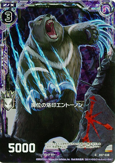 廃位の烙印エントーノン[パラレル] 【ZXE07-038CP】