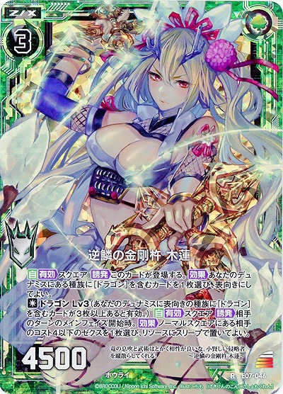 逆鱗の金剛杵 木蓮[パラレル] 【ZXE07-046RP】