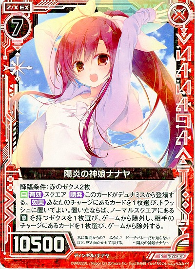 陽炎の神娘ナナヤ 【ZXE09-009R】
