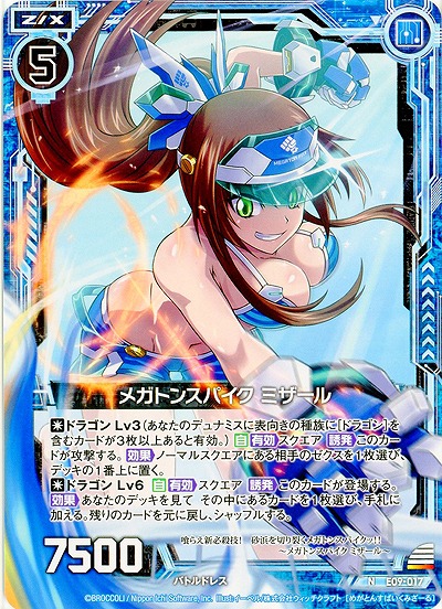 メガトンスパイク ミザール 【ZXE09-017N】