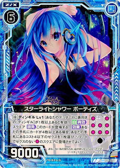 スターライトシャワー ボーティズ 【ZXE09-018N】