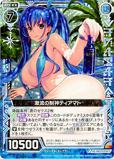 激龍の制神ティアマト 【ZXE09-019R】