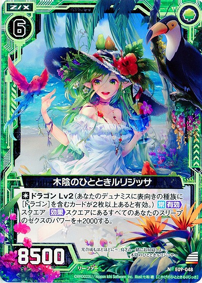 木陰のひとときルリジッサ 【ZXE09-048N】