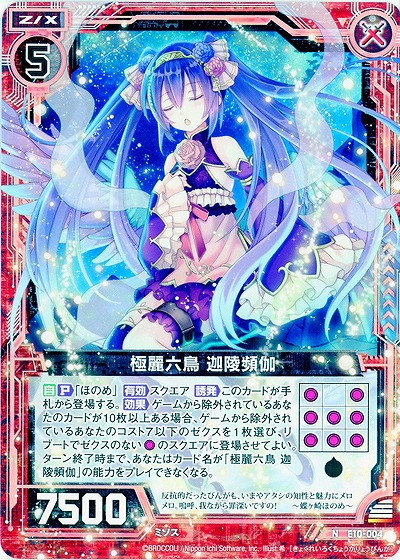 極麗六鳥 迦陵頻伽 【E10-004N】