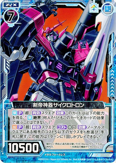 剣帝神器サイクロトロン 【E10-016N】