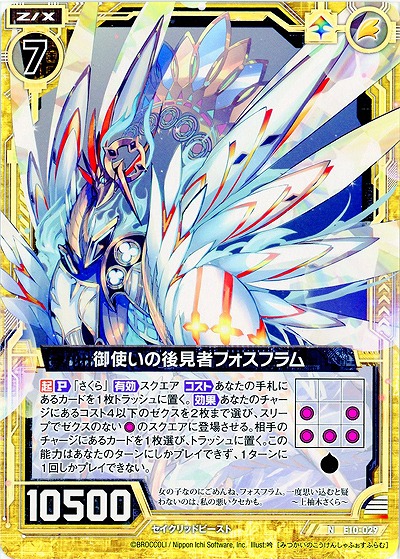 御使いの後見者フォスフラム 【E10-029N】