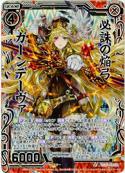 必誅の焔弓ガーンデーヴァ(パラレル) 【E10-002SRP】