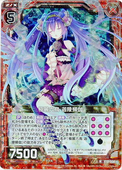 極麗六鳥 迦陵頻伽(パラレル) 【E10-004NP】