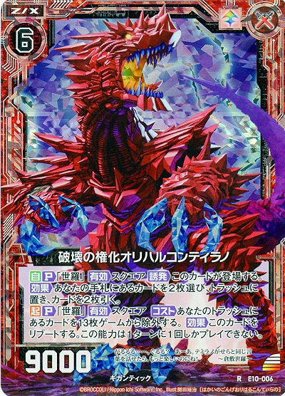 破壊の権化オリハルコンティラノ(パラレル) 【E10-006RP】