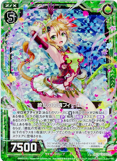 繚乱の芳魂フィーユ(パラレル) 【E10-046NP】