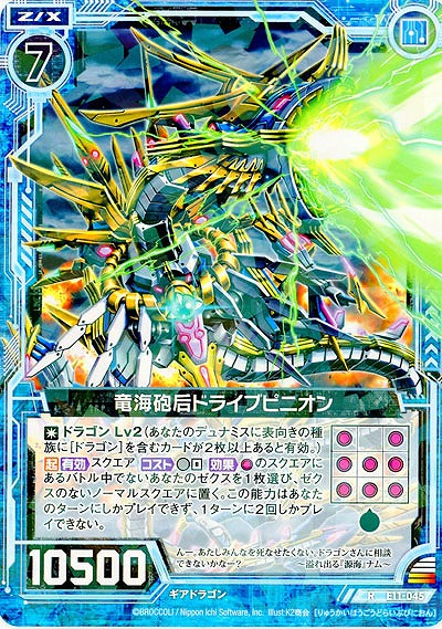 竜海砲后ドライブピニオン 【E11-045R】