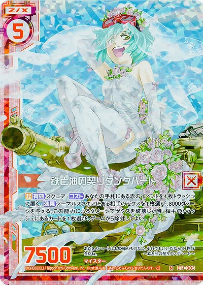 鉄と油の契りタンクハート(foil) 【E11-005NP】