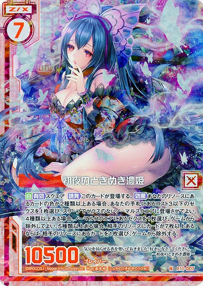 初夜のときめき濃姫(foil) 【E11-007NP】