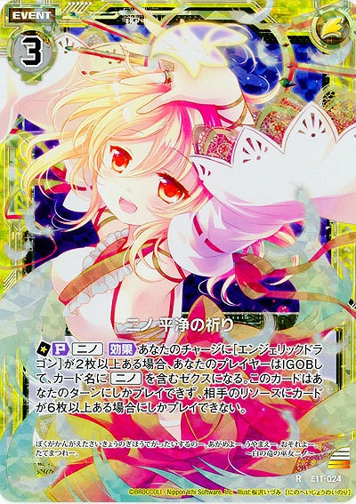 ニノ 平浄の祈り(foil) 【E11-024RP】