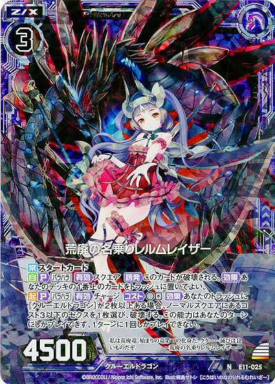 荒廃の名乗りレルムレイザー(foil) 【E11-025NP】