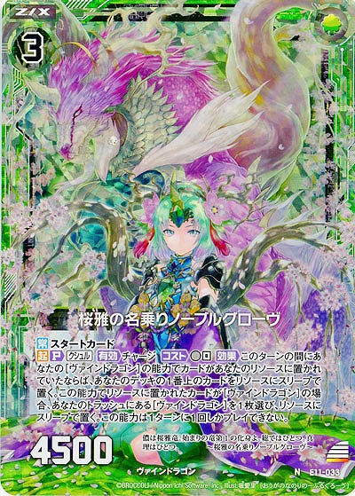 桜雅の名乗りノーブルグローヴ(foil) 【E11-033NP】