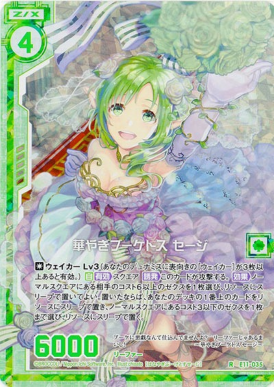 華やぎブーケトス セージ(foil) 【E11-035RP】