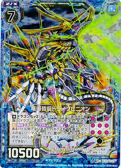 竜海砲后ドライブピニオン(foil) 【E11-045RP】