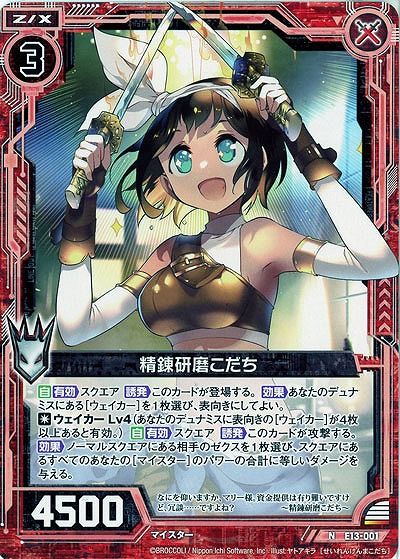 精錬研磨こだち 【E13-001N】