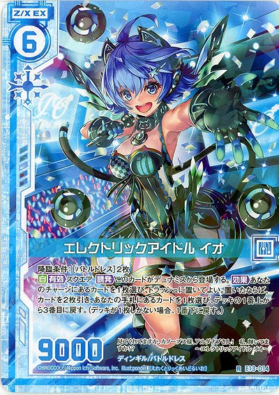 エレクトリックアイドル イオ 【E13-014R】