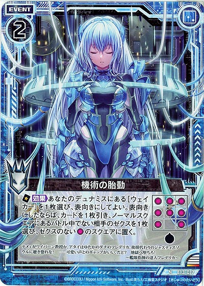 機術の胎動 【E13-017N】