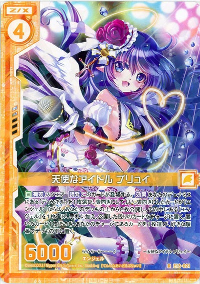 天使なアイドル プリュイ 【E13-021R】