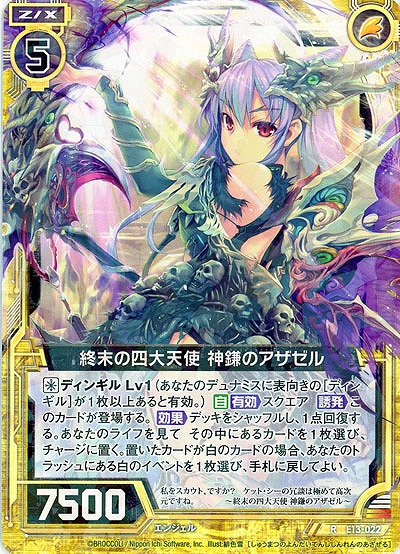 終末の四大天使 神鎌のアザゼル 【E13-022R】