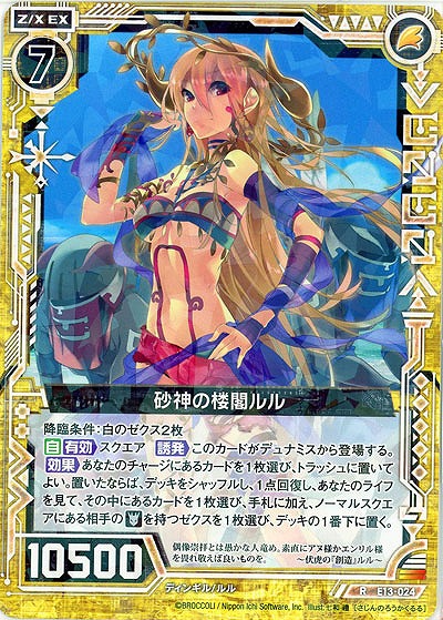 砂神の楼閣ルル 【E13-024R】