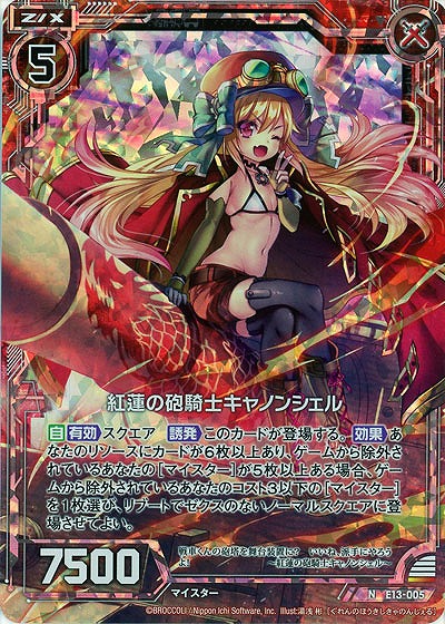 紅蓮の砲騎士キャノンシェル(foil) 【E13-005NP】